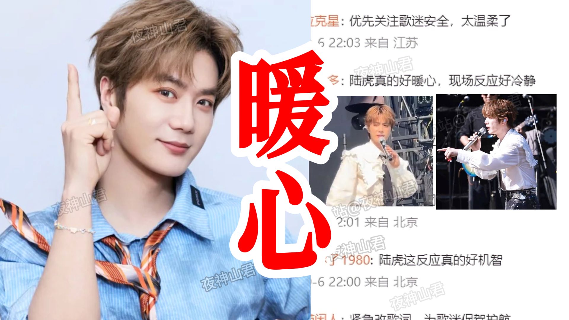 暖心! 泸州音乐节, 陆虎为晕倒歌迷再唱副歌! 安抚该歌迷时，还贴心提醒保安帮歌迷保管好物品！网友称赞他为人既专业又充满人情味！