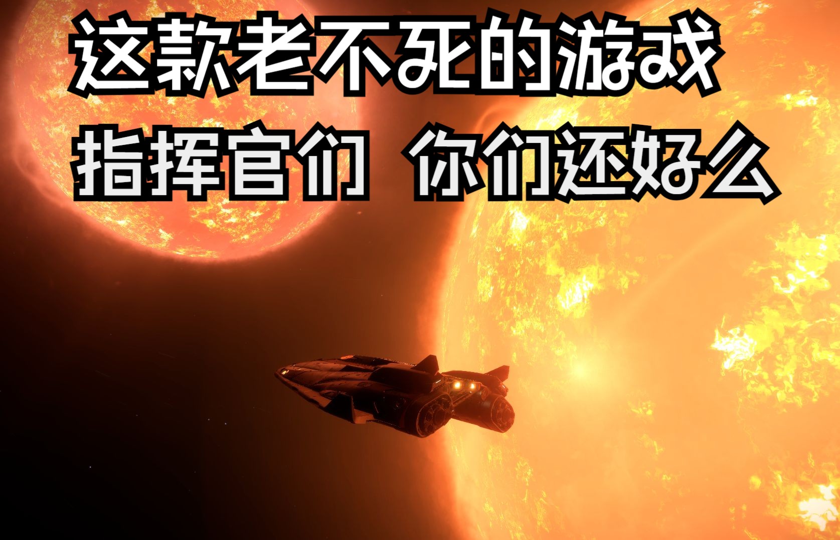 精英危险 Elite Dangerous 工科男人的浪漫哔哩哔哩bilibili