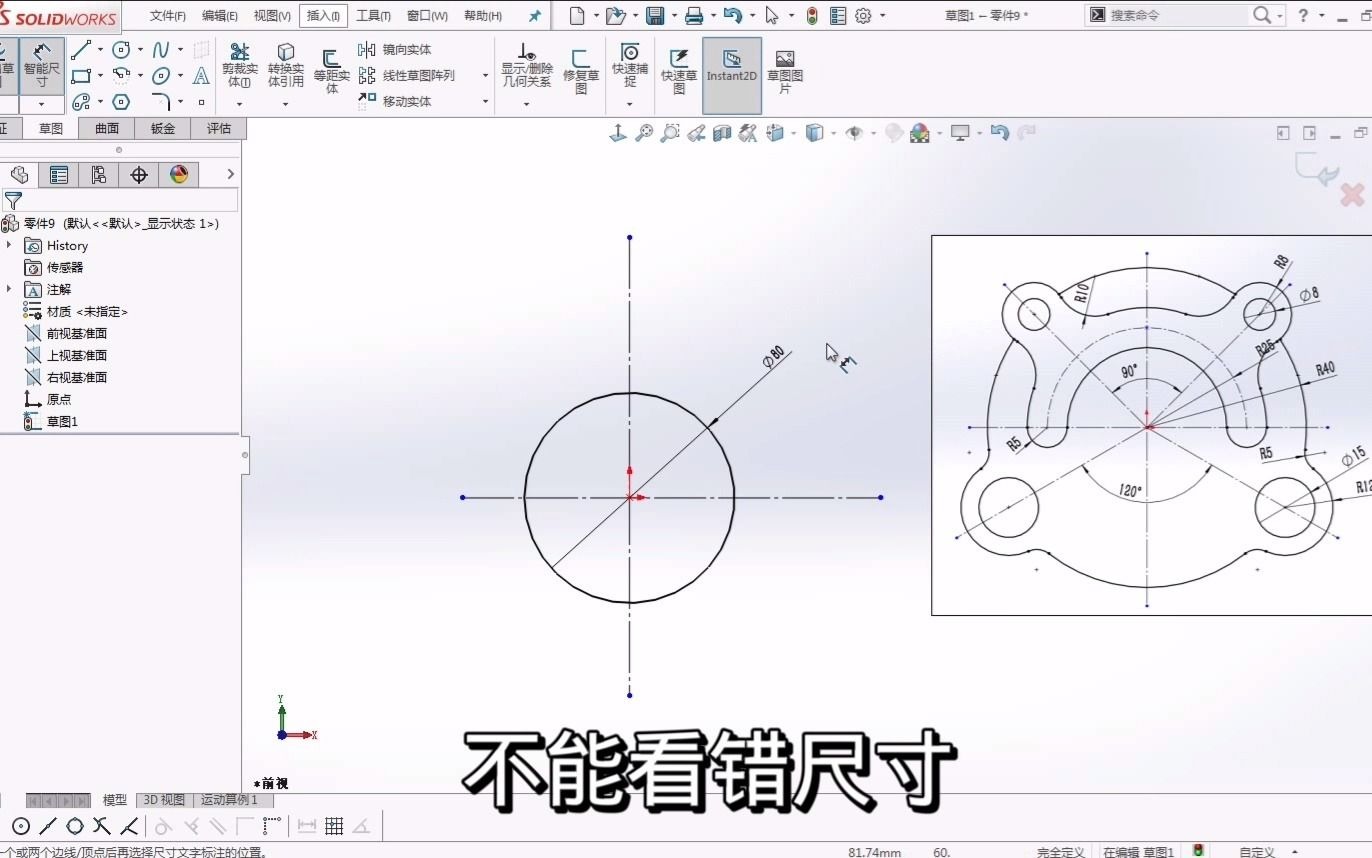 solidworks 草图实例详讲 草图欠定义如何解决?每日一绘!!!哔哩哔哩bilibili