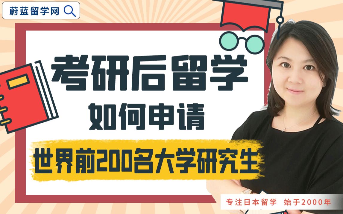 考研后留学如何申请世界前200名大学研究生|九州大学研究生申请案例分析哔哩哔哩bilibili