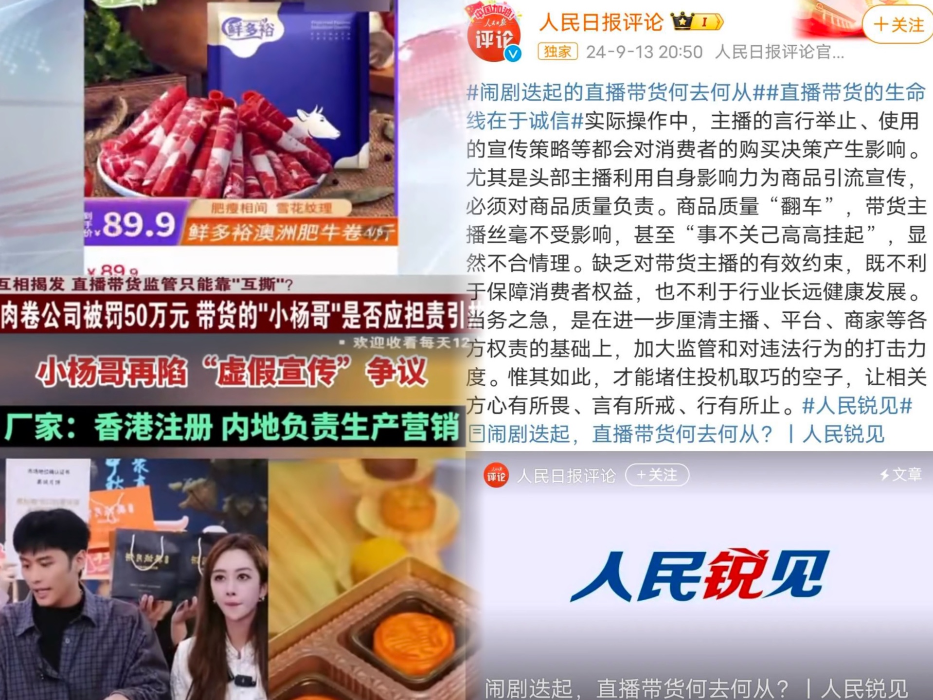 顶风作案,小杨哥再陷虚假宣传!人民日报锐评,东方卫视报道三只羊售假,售后问题!哔哩哔哩bilibili