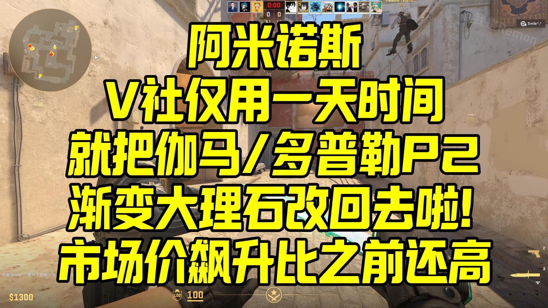 [图]V社仅用一天时间就把多普勒P2 伽马多普勒P2 渐变大理石改回去啦！这波做实粉宝石效果，市场价飙升比之前还高！蓝宝石和绿宝石貌似有所回调...