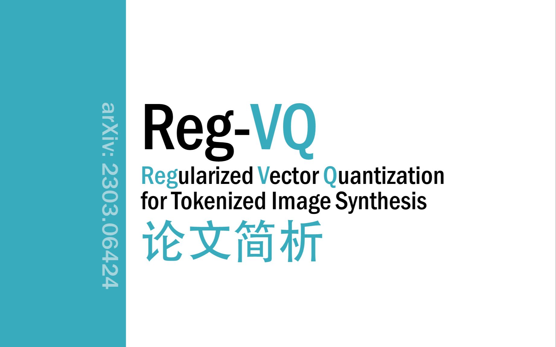 [论文简析]Regularized Vector Quantization for Tokenized Image Synthesis[2303.06424]哔哩哔哩bilibili