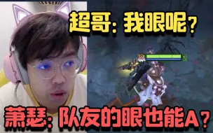 Descargar video: 【双视角】萧瑟出门A超哥假眼，超哥一头雾水