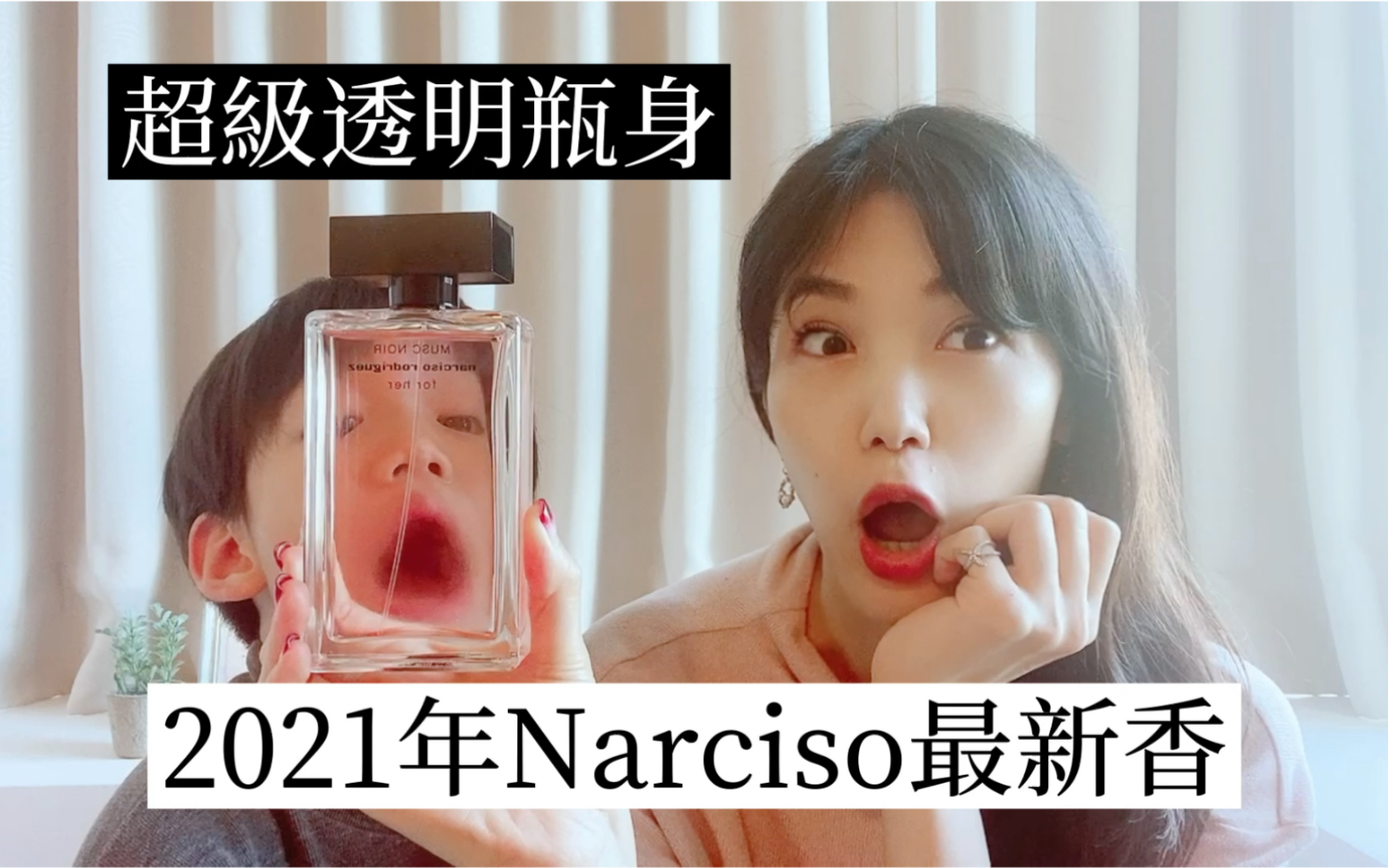 《香水测评》Narciso 纳西素2021年最新上市Musc noir好闻吗?哔哩哔哩bilibili