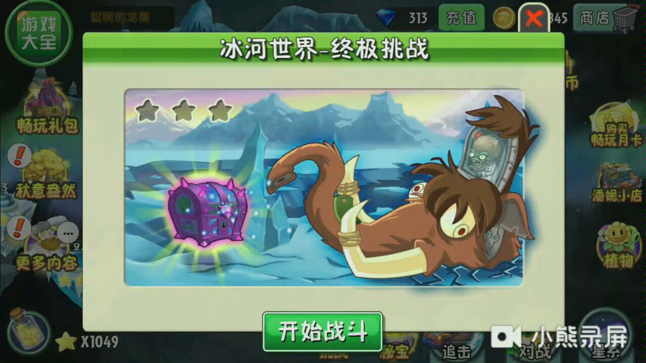 冰河世界终极挑战