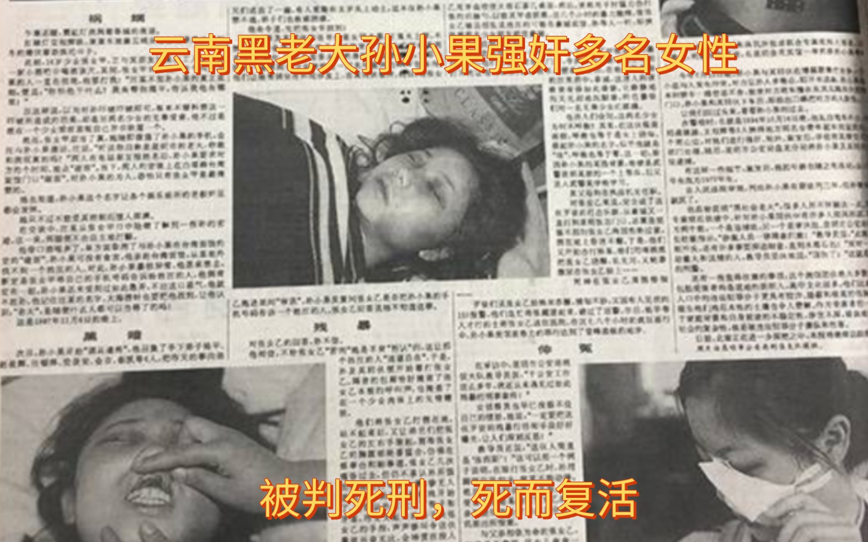 扫黑风暴孙兴原型云南黑老大孙小果“死而复生”,当众强奸多名女性!哔哩哔哩bilibili