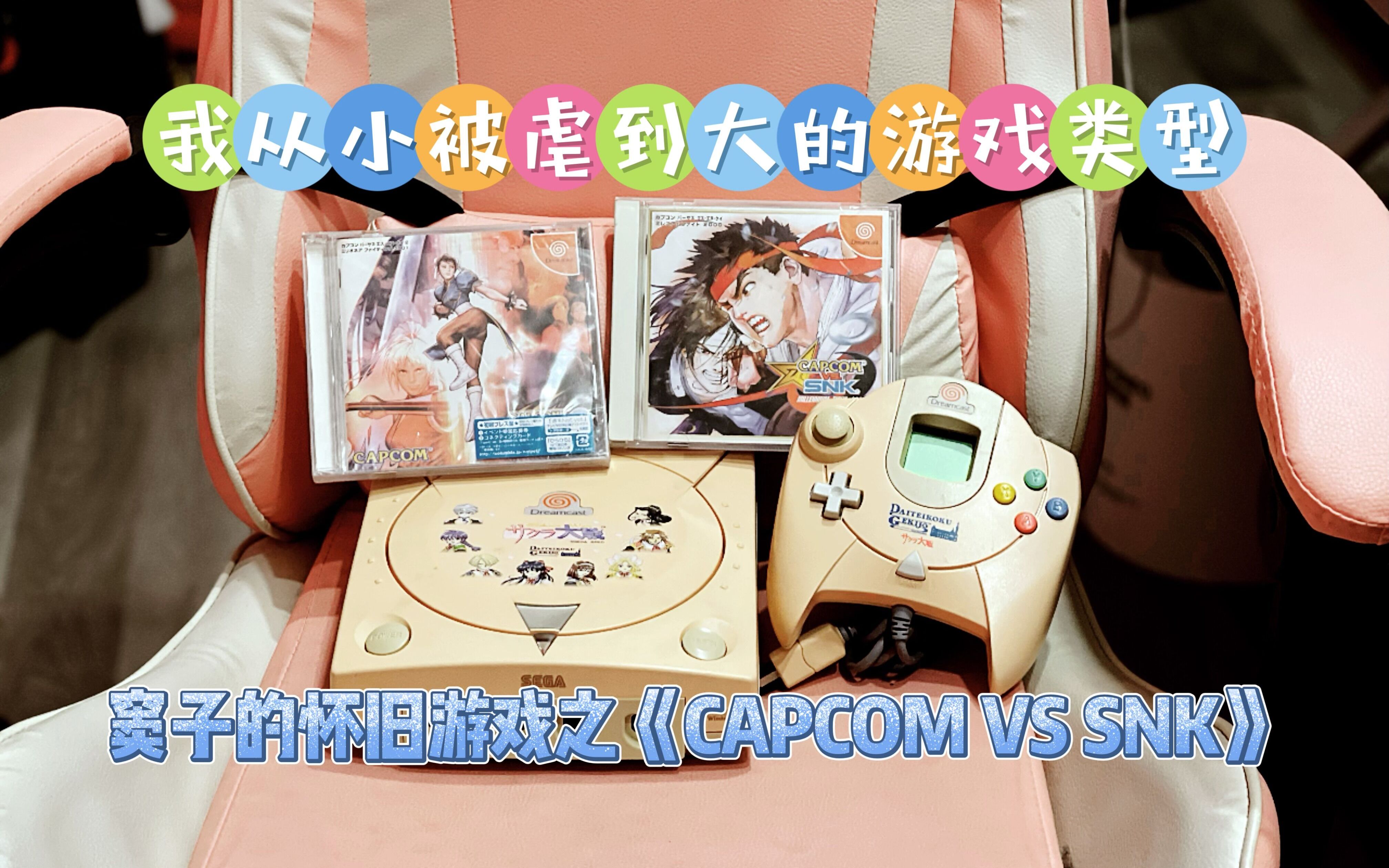 [图]窦子的怀旧游戏之《CAPCOM VS SNK》