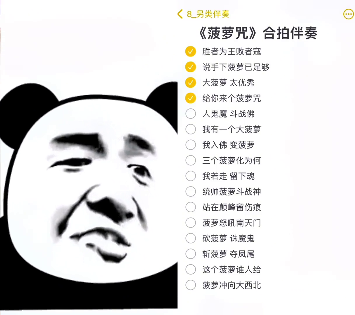 和8另类伴奏一起合拍文艺复兴另类伴奏合拍菠萝咒早知道不用这个