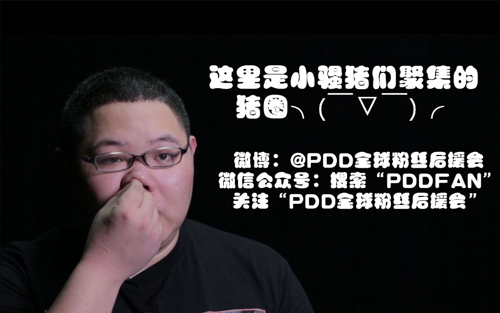 [图]【pddfan】天地山青！道法无常！天地无极！扭转乾坤！