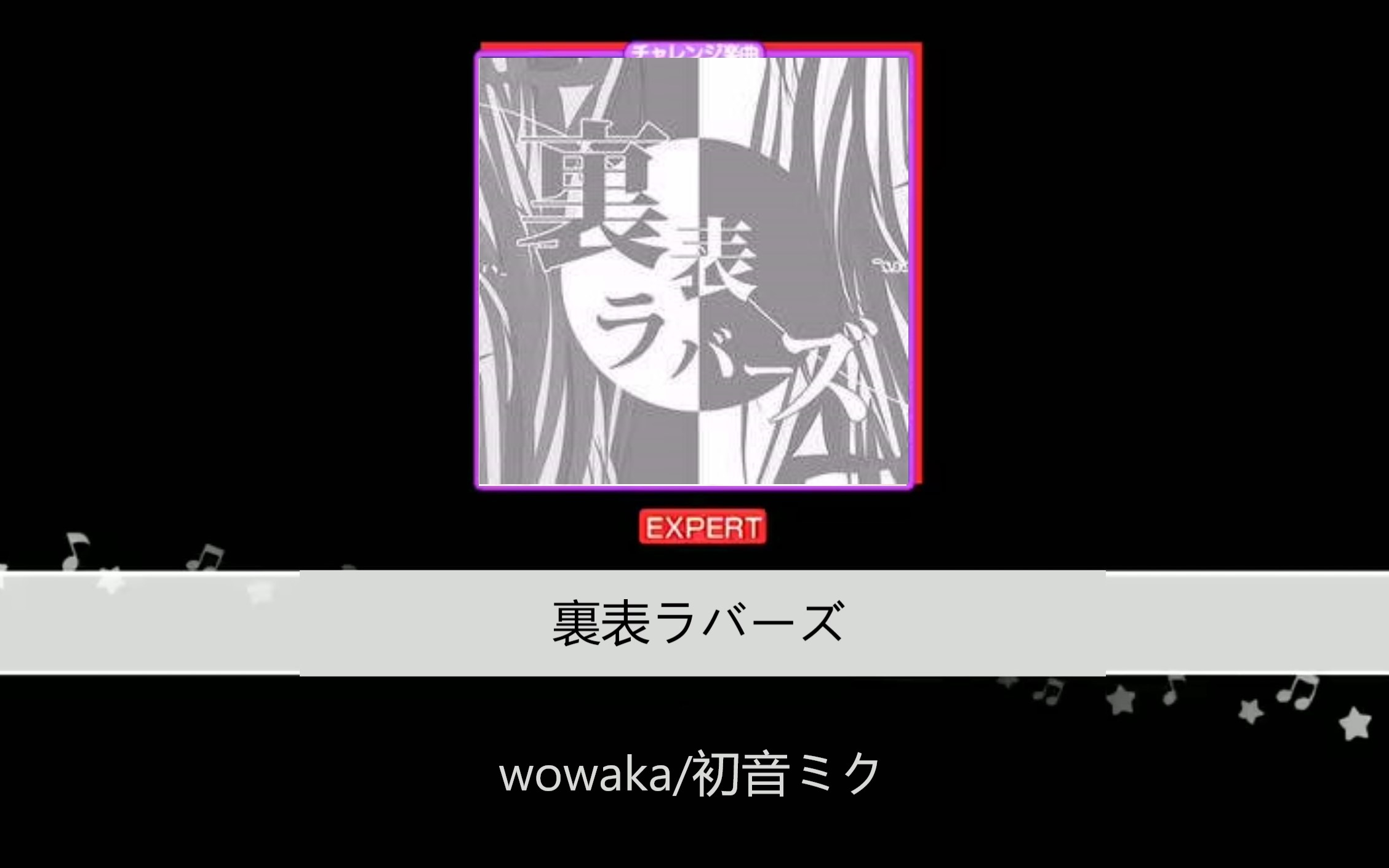 【bang dream自制谱】裏表ラバーズ -wowaka/初音ミク