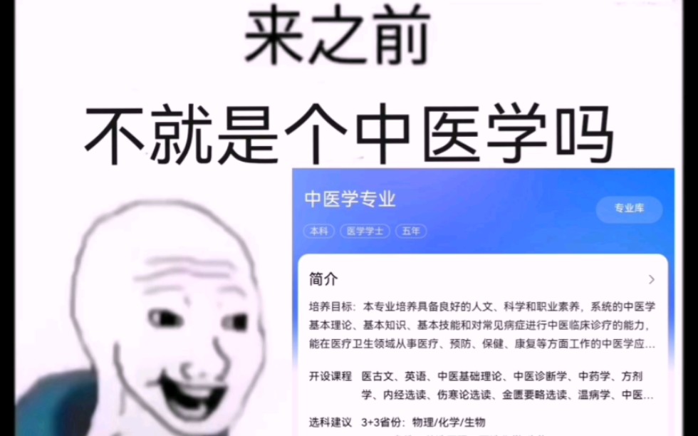 [图]来之前，不就是个《中医学》吗