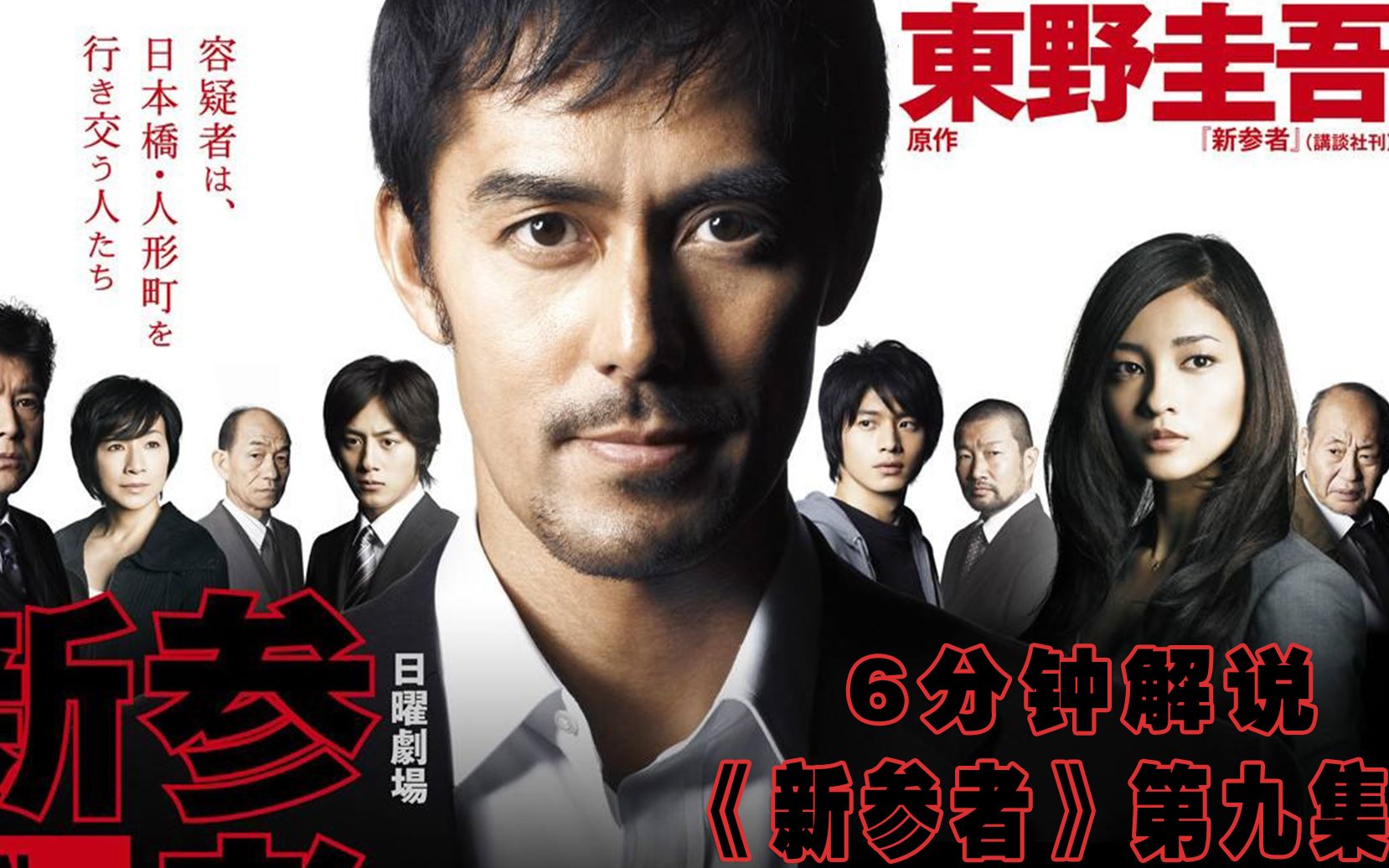 东野圭吾《新参者》EP9出手阔绰的公子哥,谎言背后隐藏着什么?哔哩哔哩bilibili