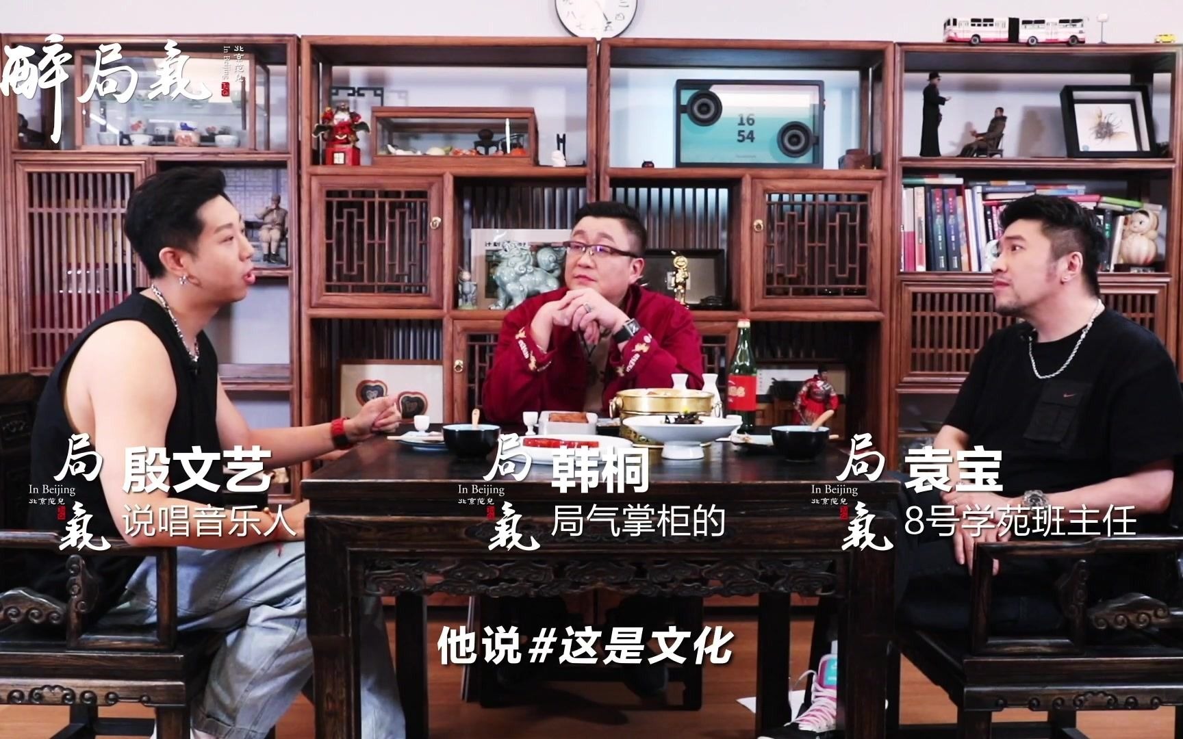 醉局气第59集京城说唱圈下集