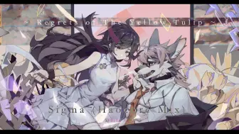 Скачать видео: 【Phigors(?) / 曲绘】 Sigma (HaocoreMix) ~ Regrets of The Yellow Tulip ~ 曲绘+音乐