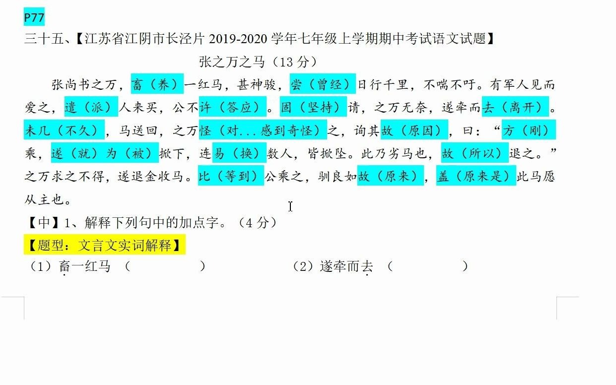 [图]11月3日（P48古诗《夜雪》 P77文言文《张之万之马》 P121记叙文阅读《香椿的味道》）