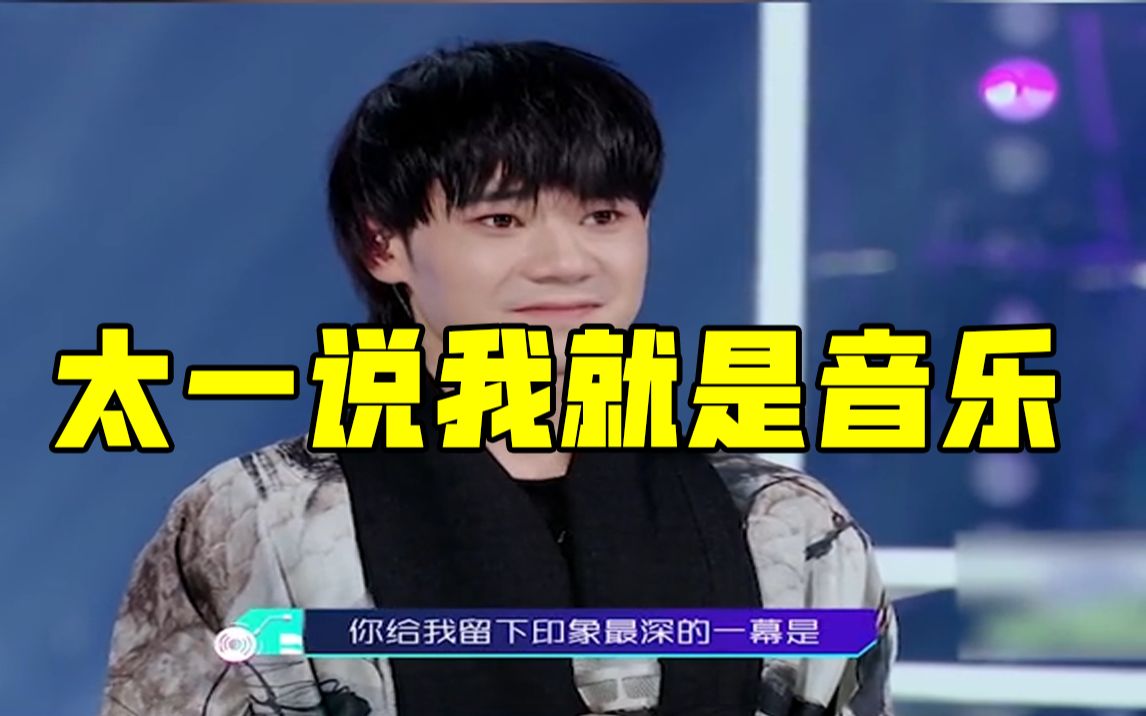 为歌而赞太一说音乐是什么我不确定但我就是音乐