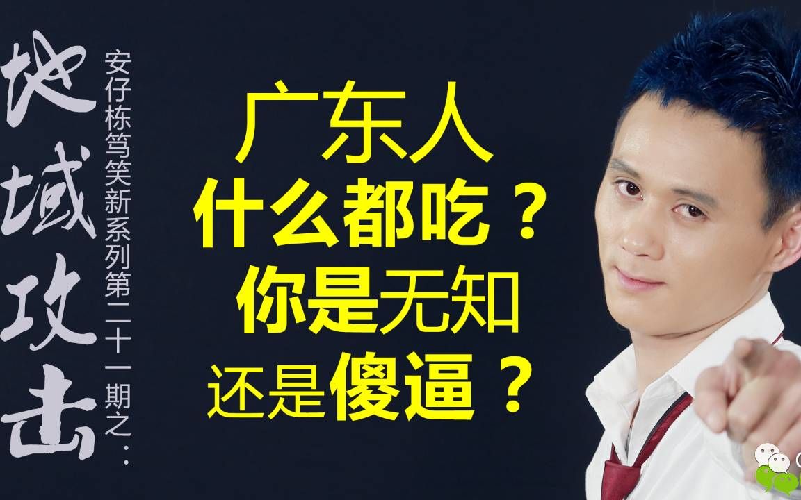 原来恐龙是被广东人吃绝种的!_哔哩哔哩_bilibili