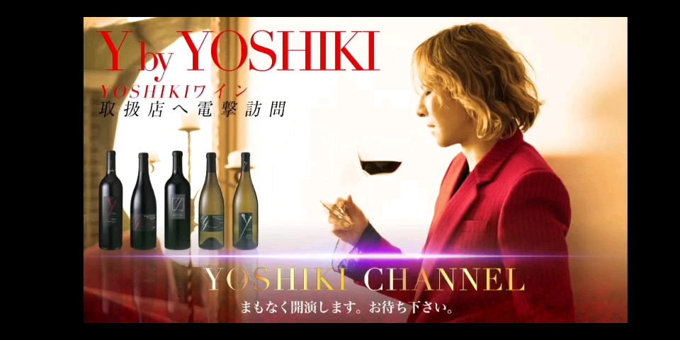 yoshiki 2021 12.15红酒巡查生放完整版 我把插播的前几天的红酒发布会给去掉了 请看以前发的视频 喜欢毛茸茸的熊呀 打了鼓呀哔哩哔哩bilibili