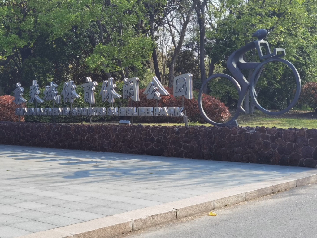 扬州李宁体育公园介绍图片