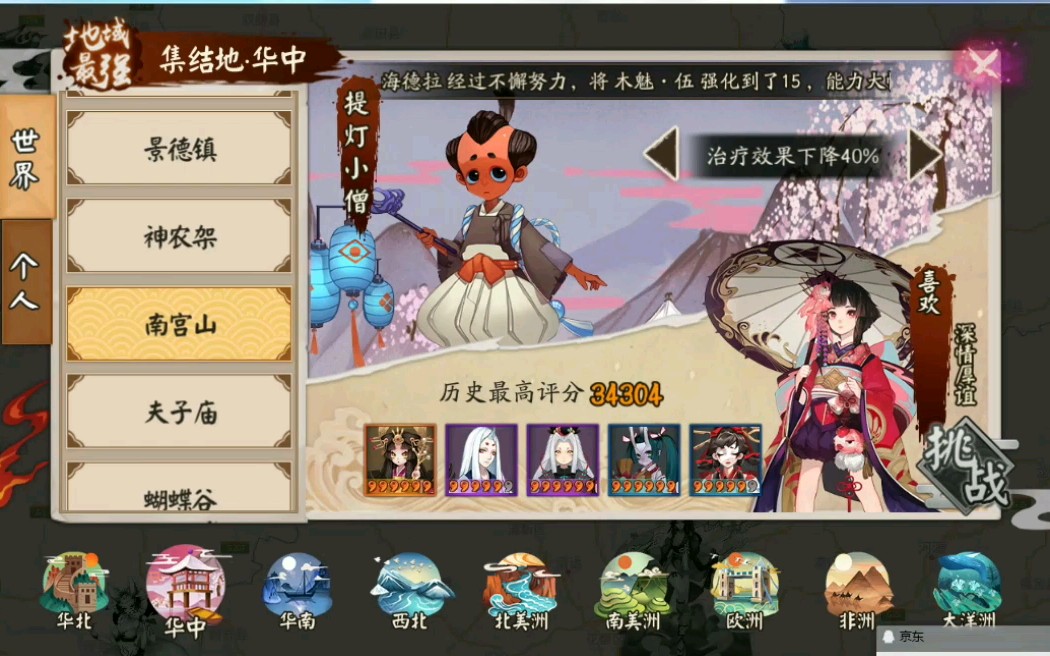 【阴阳师地域鬼王】华中南宫山提灯小僧 袖丑黑34303哔哩哔哩bilibili