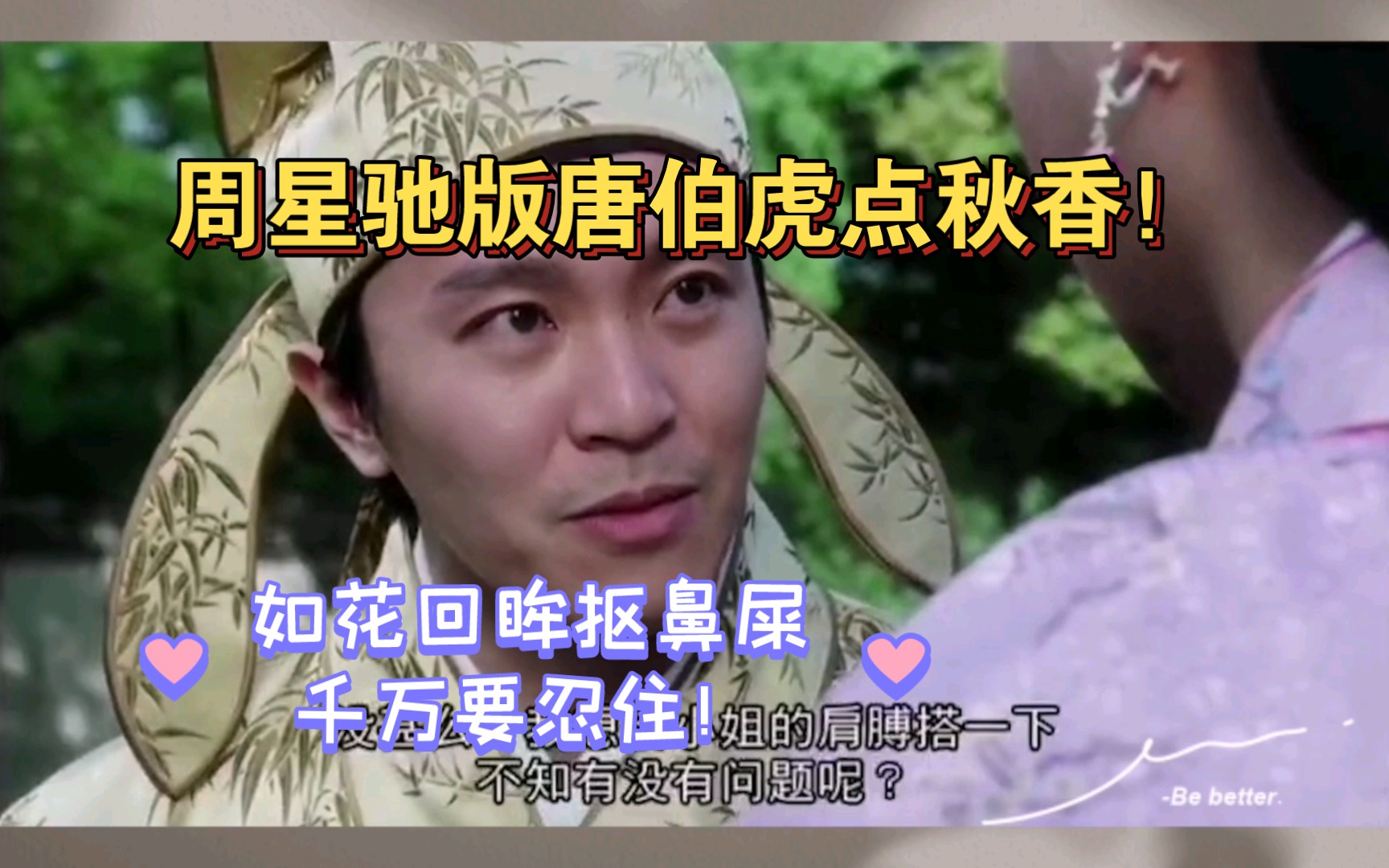 如花回眸 挖鼻孔