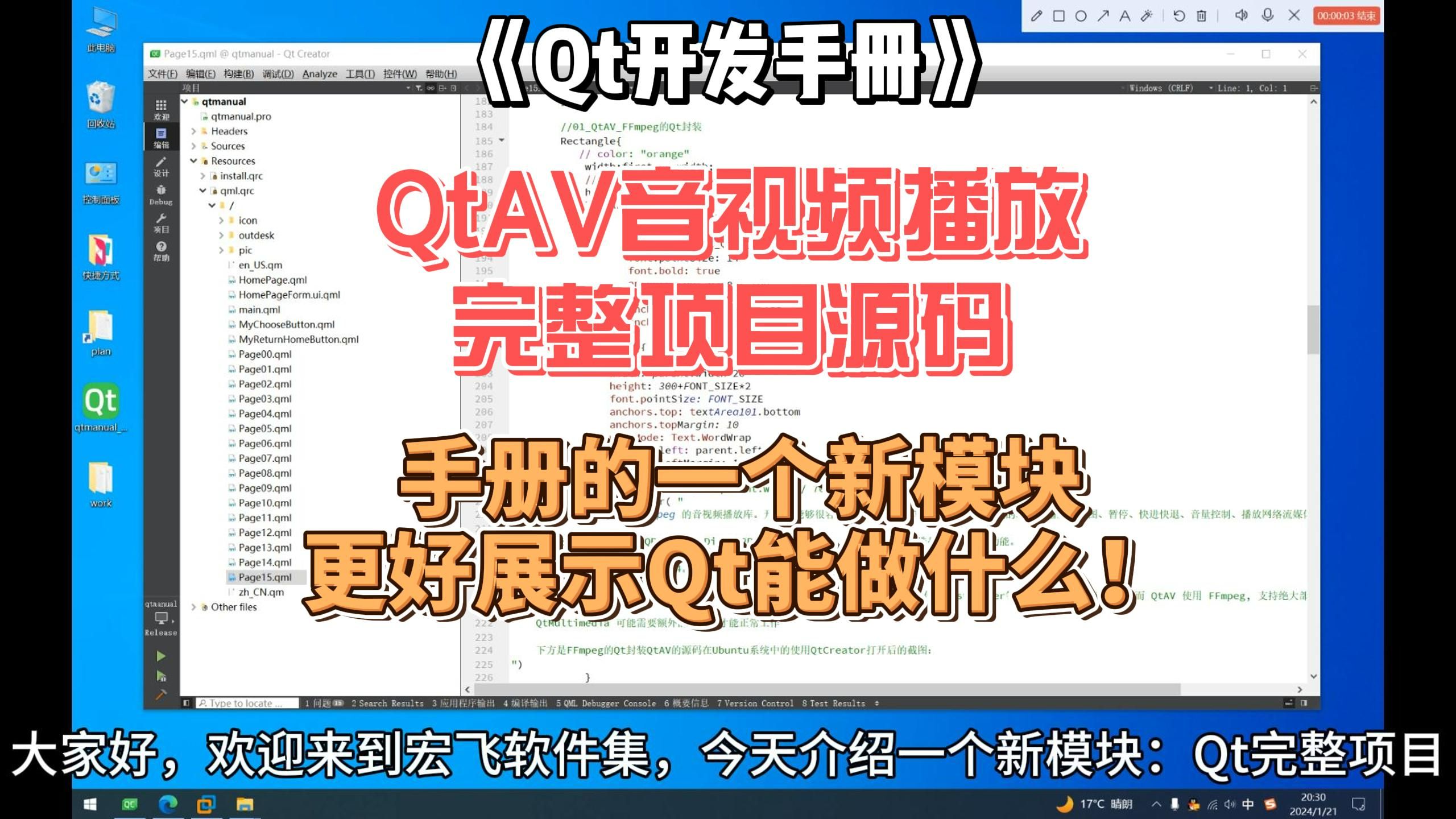 [图]QtAV播放器-完整的Qt项目例子展示-《Qt开发手册》-第十五部分-Qt完整项目