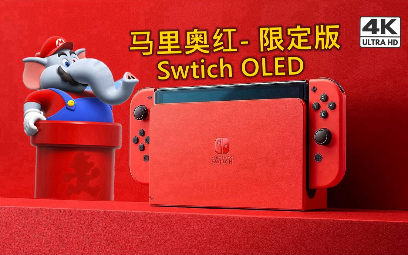 swtich oled最新"主题限定款"掌上游戏机 实体卡【超级马里奥兄弟