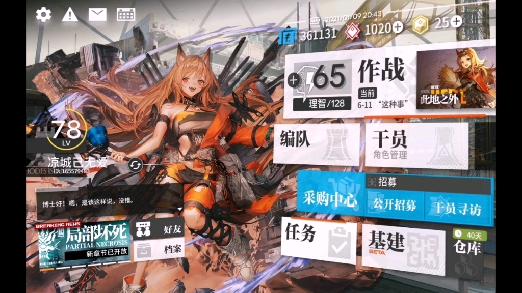 凉城己无爱 《明日方舟》哔哩哔哩bilibili