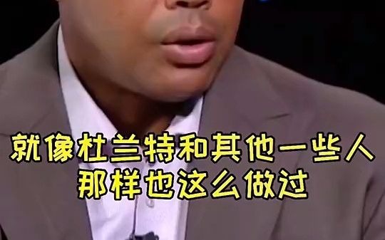 为什么乔丹地位比詹姆斯高?巴克利:因为乔丹能忍受输球的煎熬更多精彩视频 直播 在极速体育 www.jisutiyu.com哔哩哔哩bilibili