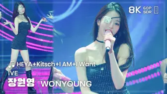 Descargar video: 【张员瑛4K直拍】240922 IVE《HEYA》《Kitsch》《I AM》《I WANT》百事嘉年华 cr@CoatingbCAM