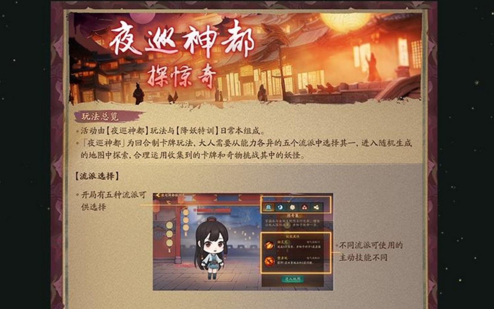 【神都夜行录-剧情】夜巡神都探惊奇里的小片段(更新中)