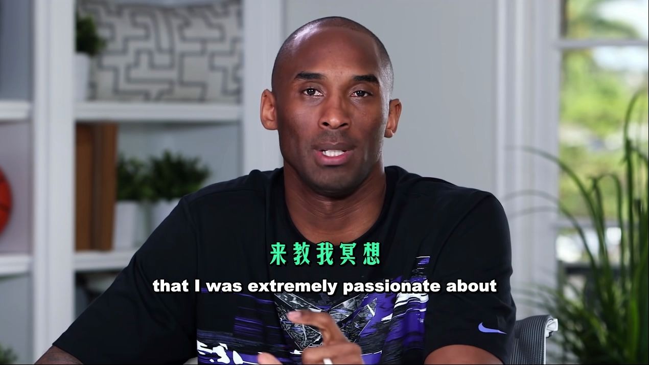 【小猪译制】【科比】科比教你如何冥想_哔哩哔哩_bilibili