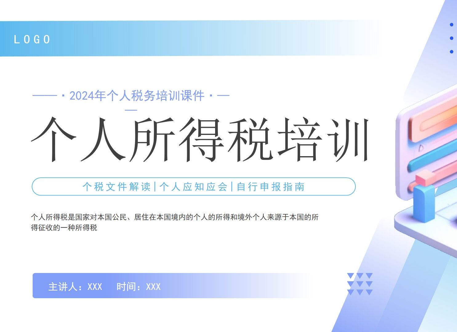 蓝色立体插画风个人所得税培训PPT模板,26页,内容完整拿来就用哔哩哔哩bilibili
