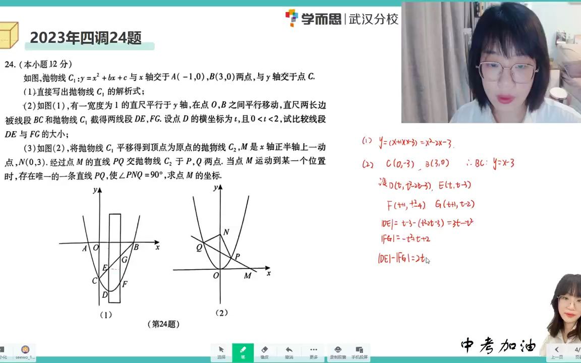 2023年武汉四调大题压轴24题讲解哔哩哔哩bilibili