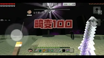 畸变生存-100天  3