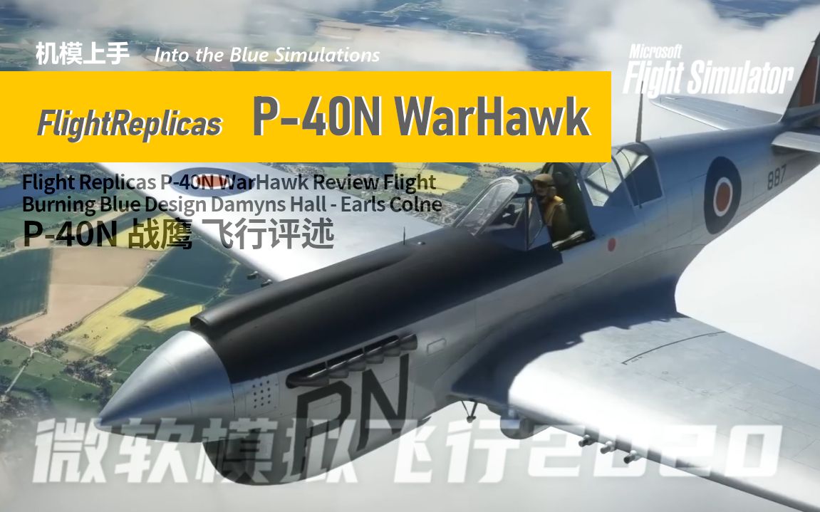 【战机上手P40N】Flight Replicas P40N WarHawk哔哩哔哩bilibili