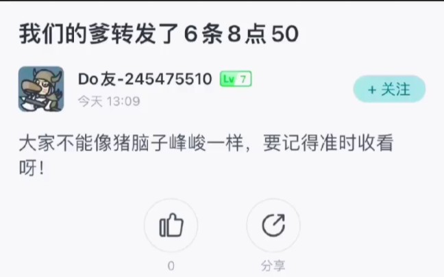 我们的爹!他好爱马嘉祺!连续转发六条微博!!哔哩哔哩bilibili