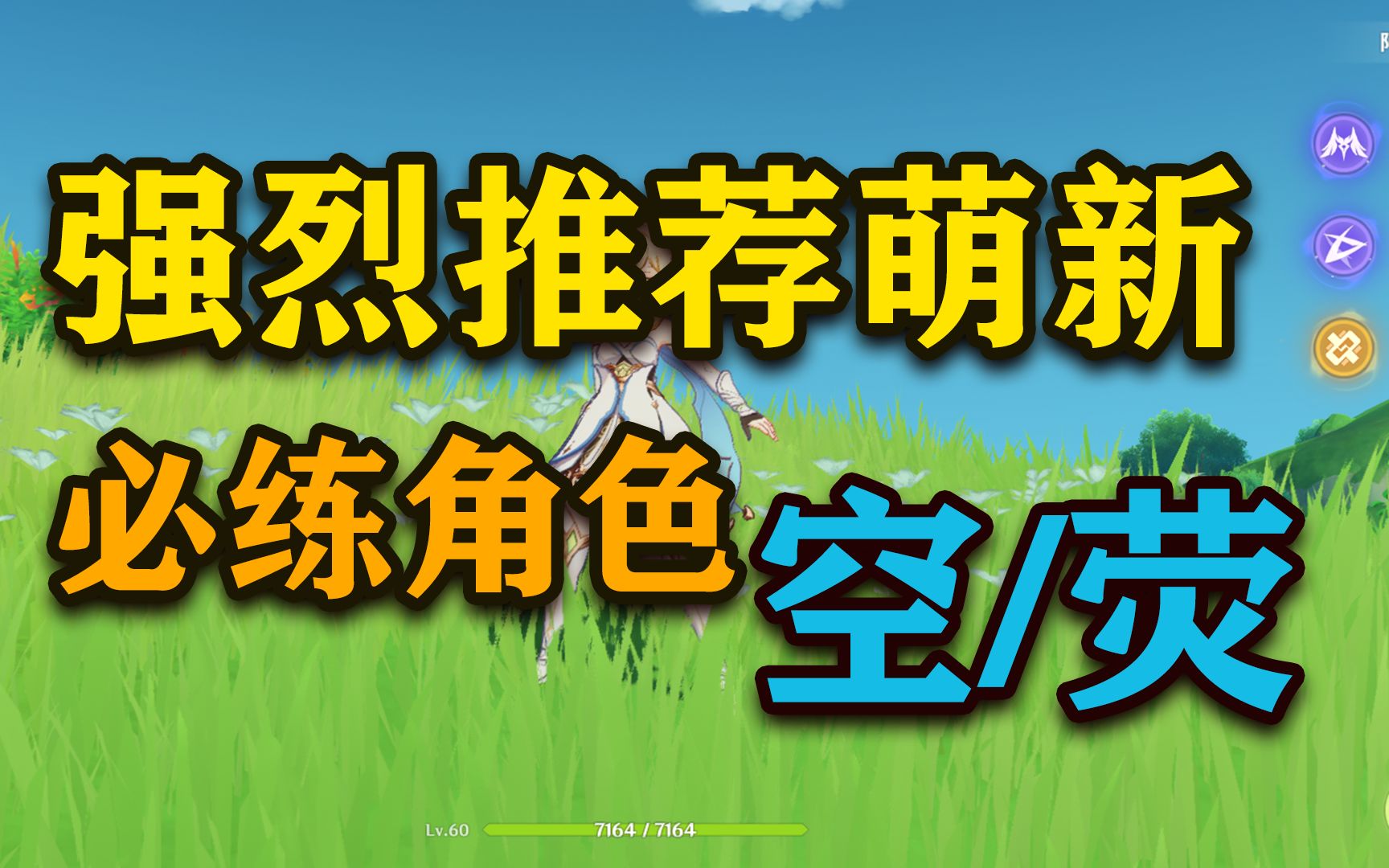 [图]【原神】为什么主角空/荧值得练？拉了肯定不亏！