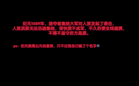 [图]基地不堪一击，死伤惨重？村庄保卫战（1）