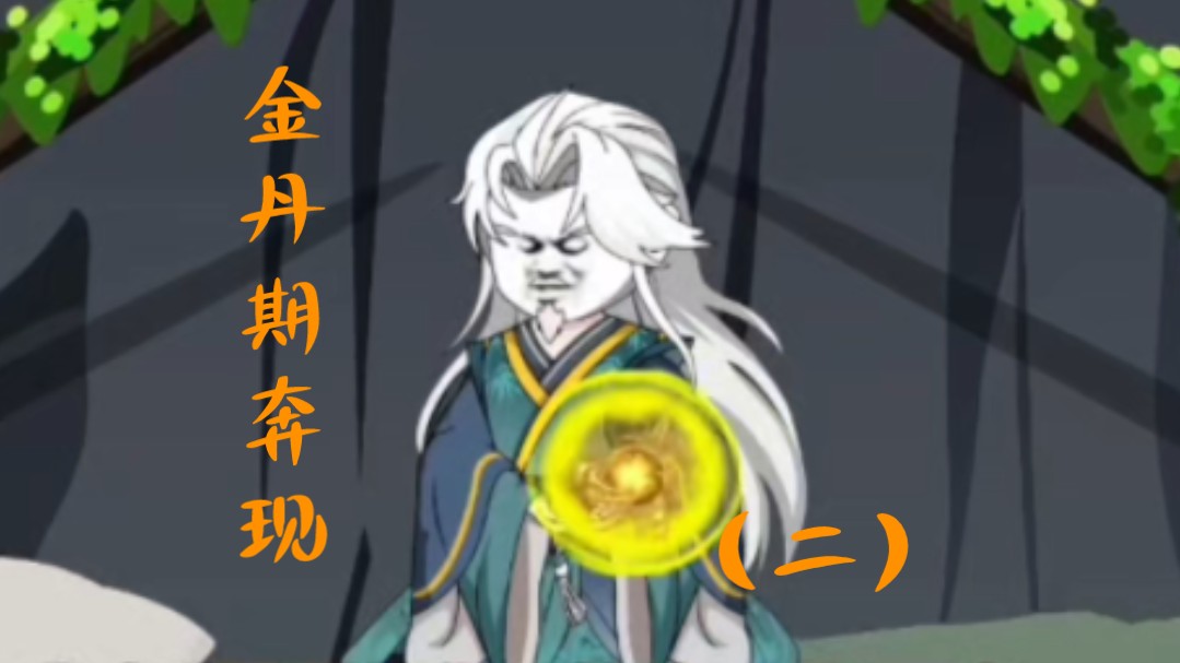 第2集:我身为现代唯一的金丹期强者,却迷上了网恋,并且认识一个美丽