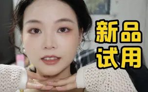 Download Video: 【漫笙】绝美日系彩妆新品试用｜GRWM｜购物分享预告｜超长下饭