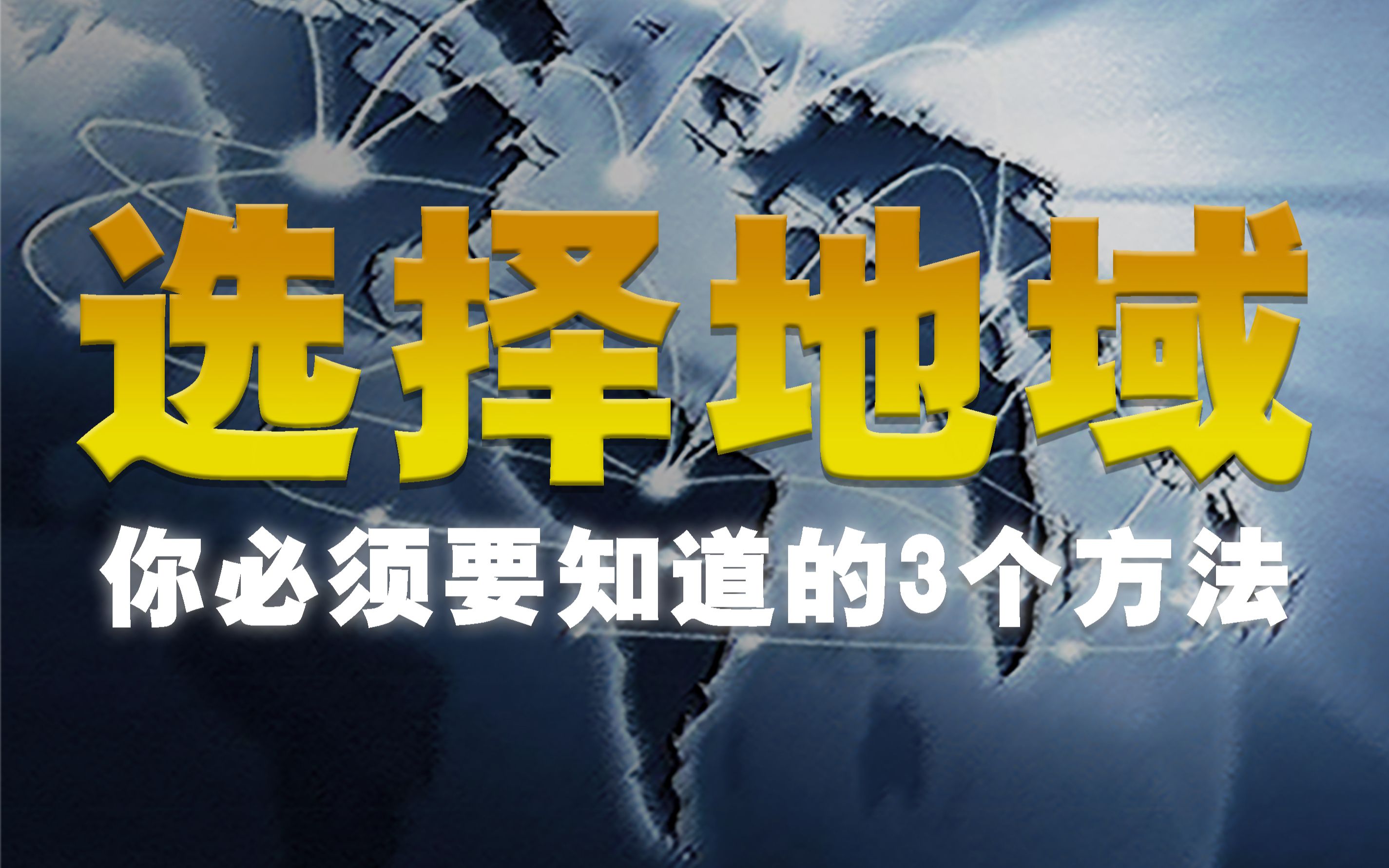 3个直通车地域优化技巧,流量转化更精准,不再花冤枉钱!哔哩哔哩bilibili