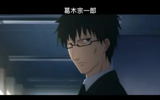 葛木宗一郎 哔哩哔哩 Bilibili