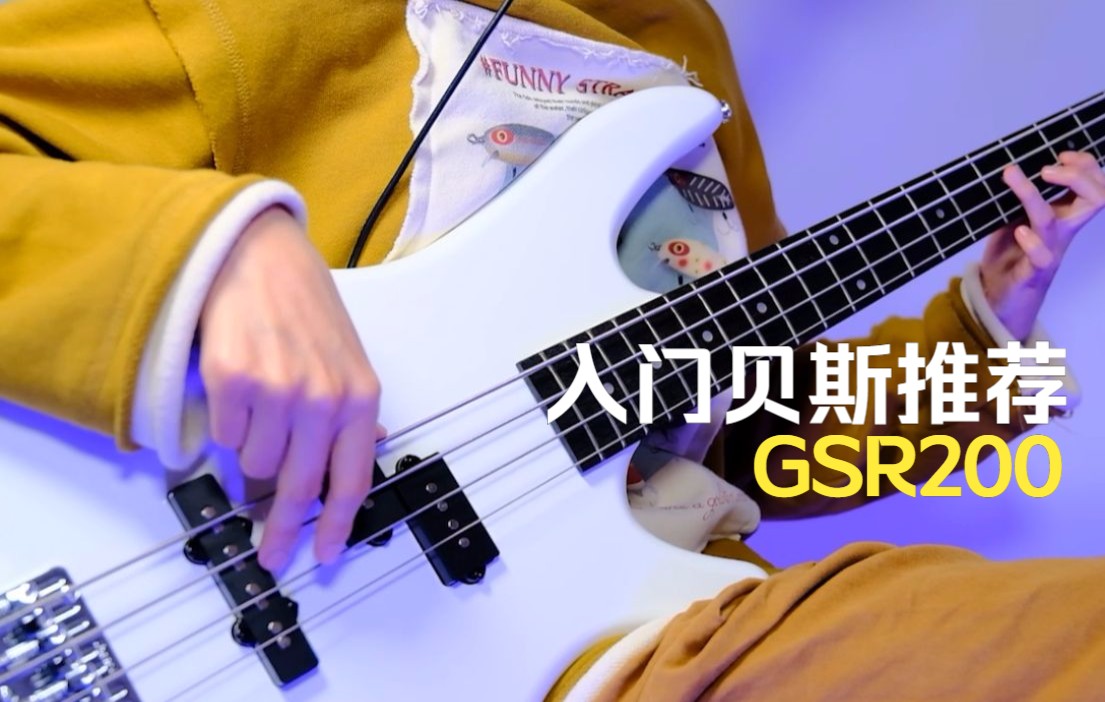 [图]【设备最前线】第十五期 Ibanez依班娜 入门贝斯推荐 GSR200 视听测评