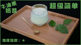 牛油果奶昔 身材越喝越好的秘密 哔哩哔哩 Bilibili