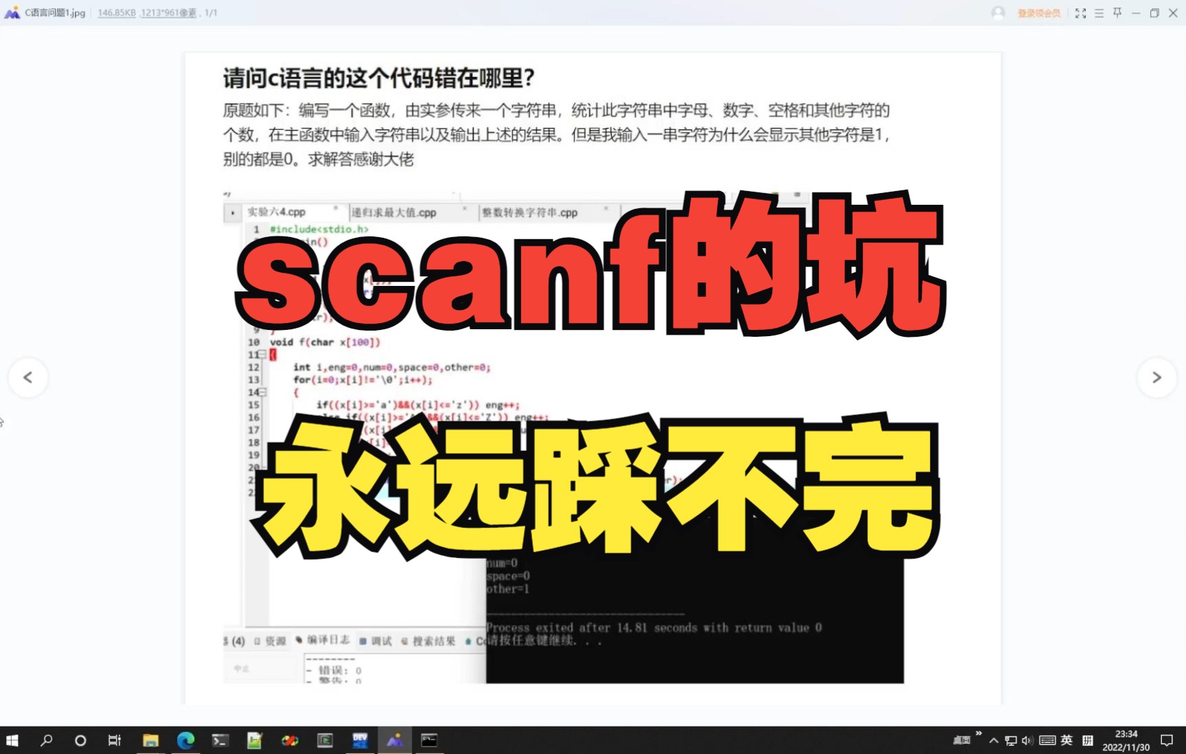 【C语言解惑】scanf问题 为什么我的程序运行错误哔哩哔哩bilibili