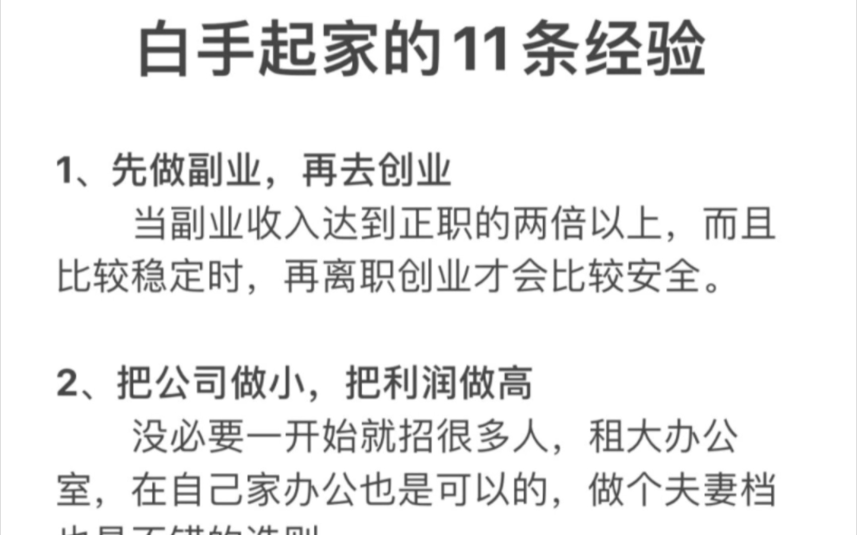 [图]你应该专注做好一件事情！那就是赚钱！