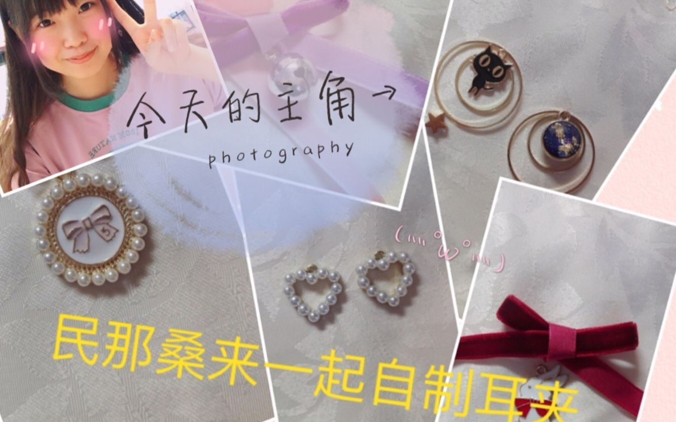 自制diy耳夹简单的耳夹制作猫咪与星空的故事