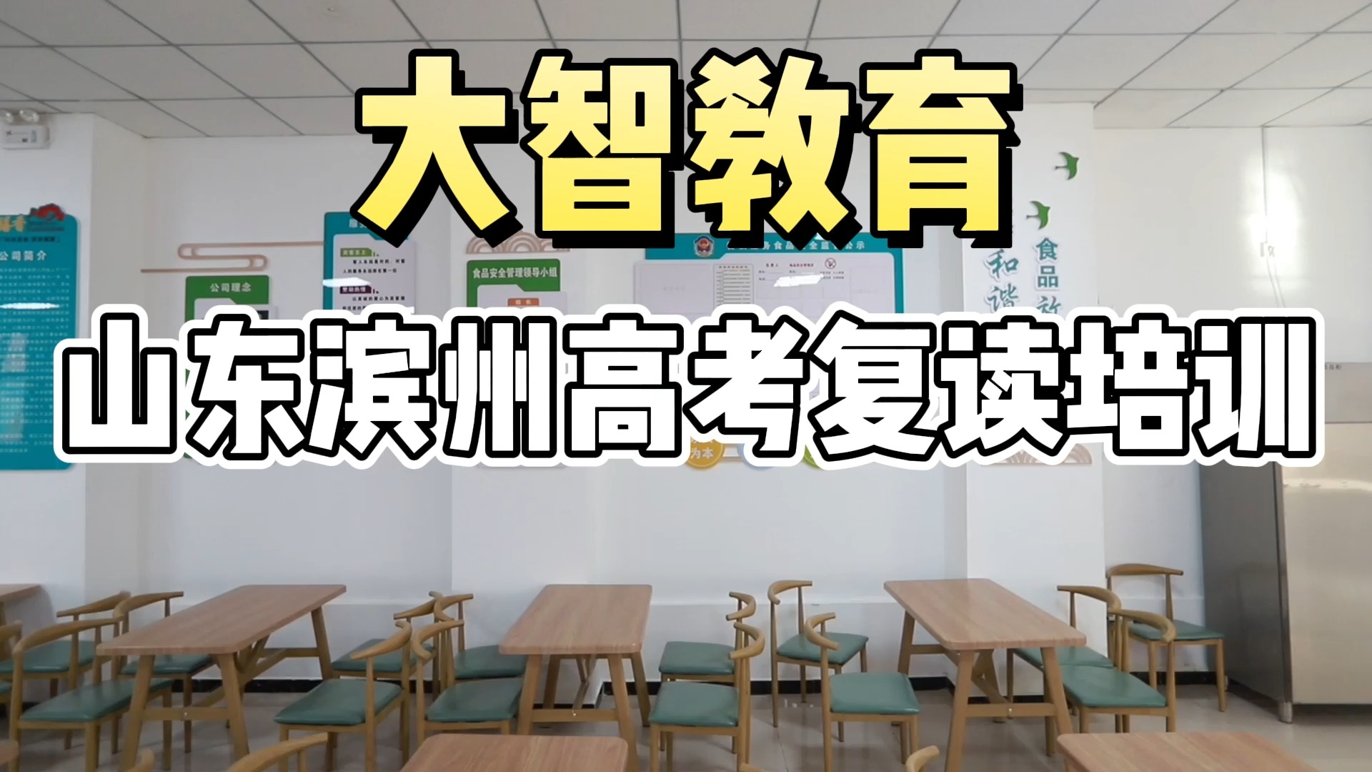 山东滨州高考复读培训机构怎么选择?推荐大智哔哩哔哩bilibili